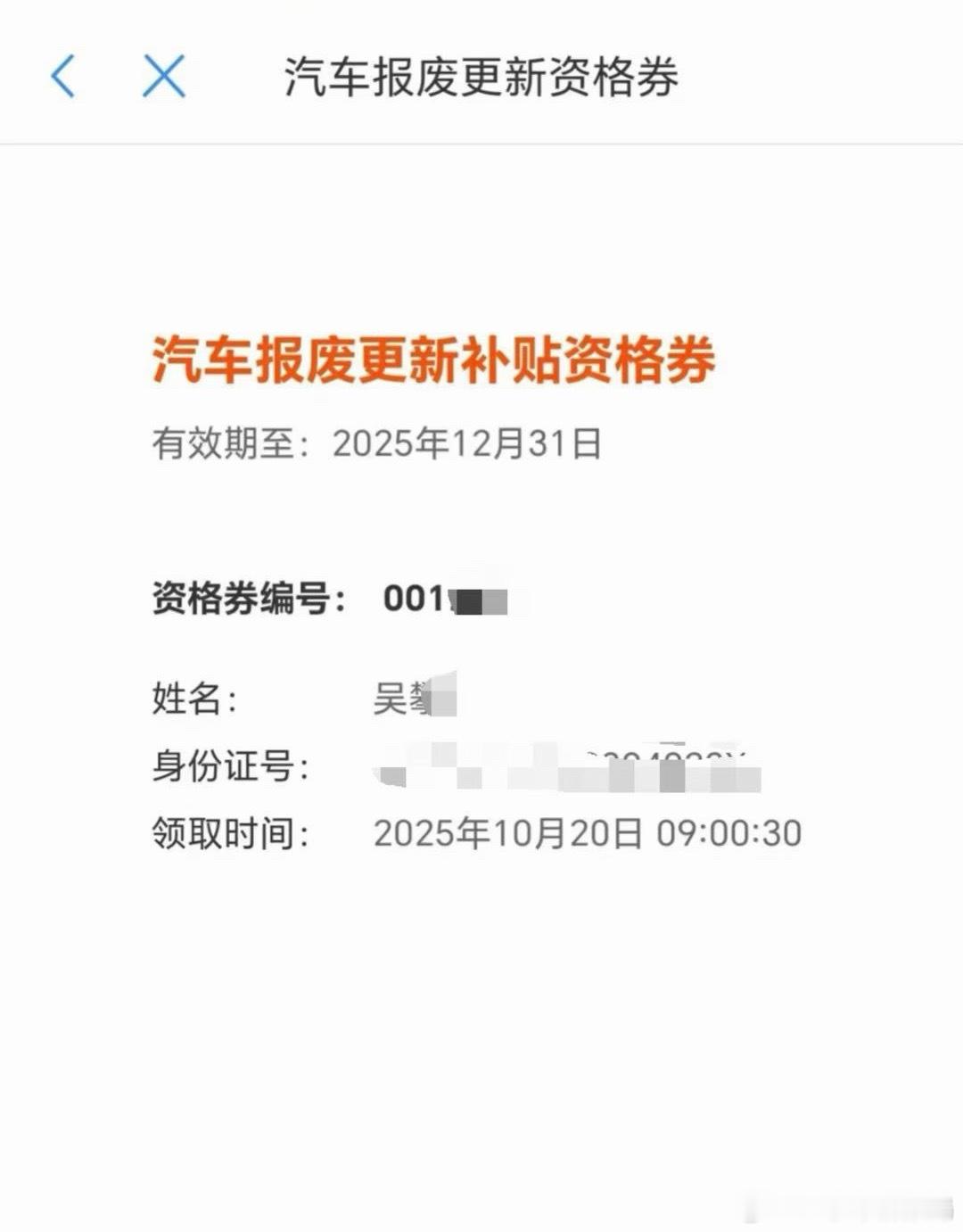 谁想出来的摇号领补贴，真是人才…面子感觉是保住了，注意我说的是感觉…汽车补贴到今