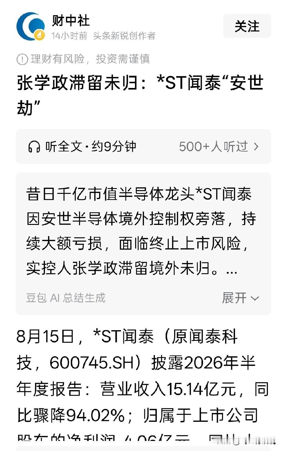 以前，只知道闻泰科技被荷兰摆了一道，将安世半导体截胡了从来不知道闻泰科技的董事