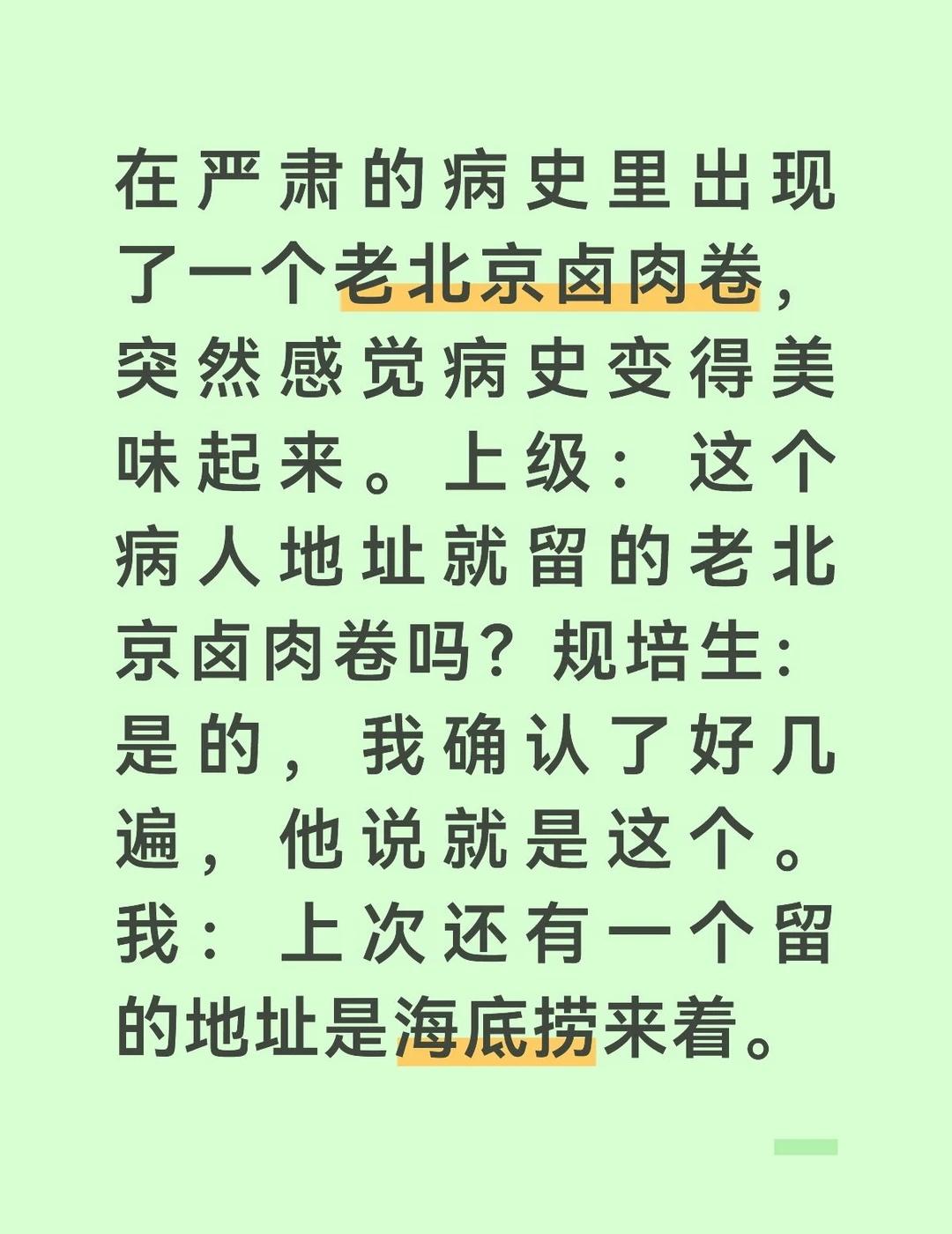 严肃的病史突然变得美味起来