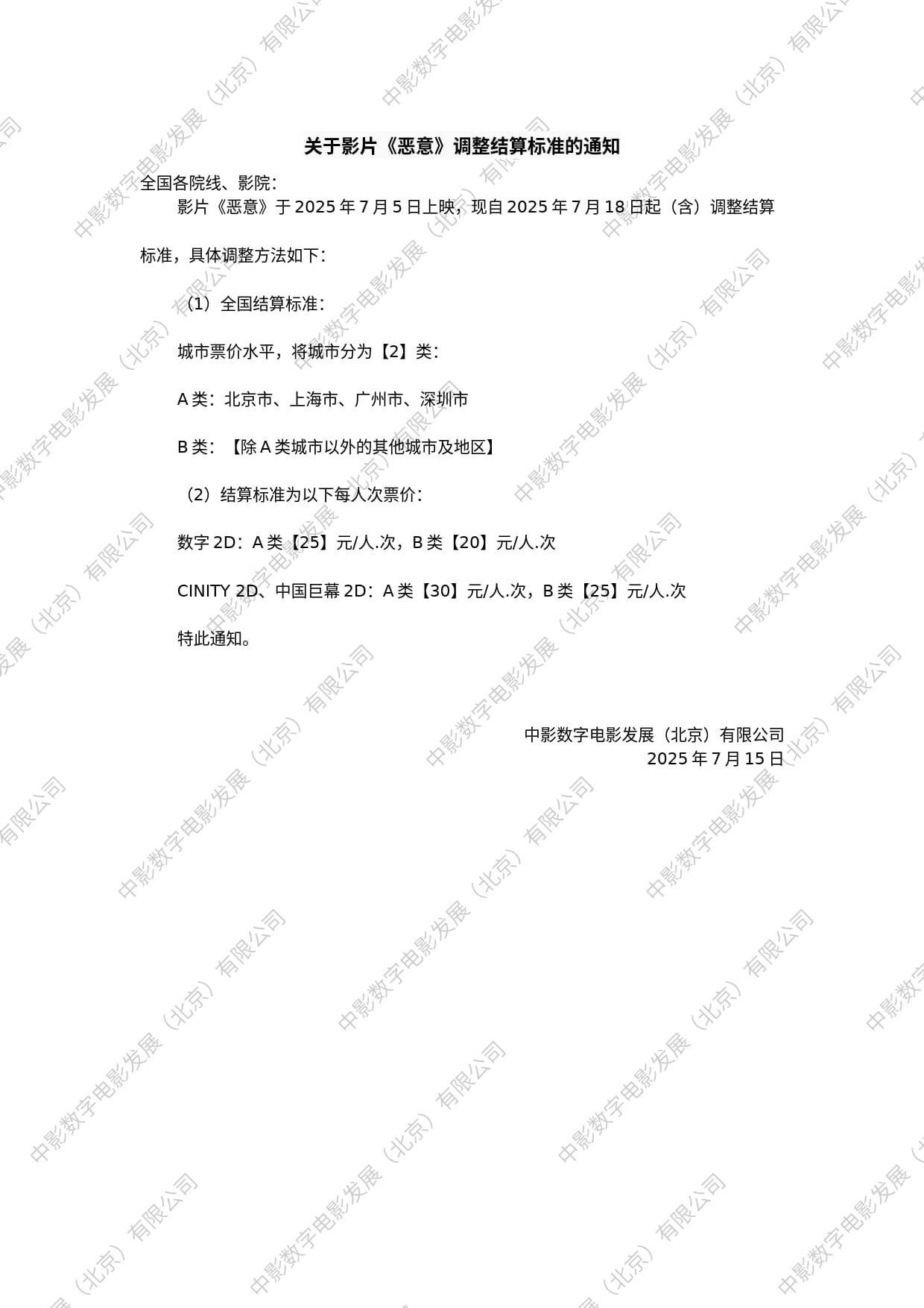 诚师的恶意18日后降低结算价，不搞点价格优势面临这波新片确实顶不住。​​​