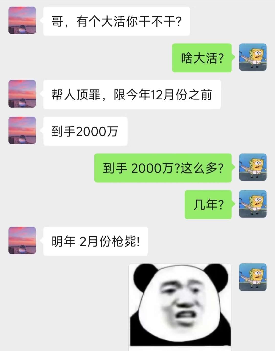 以后这样的大生意就不要想着我了！