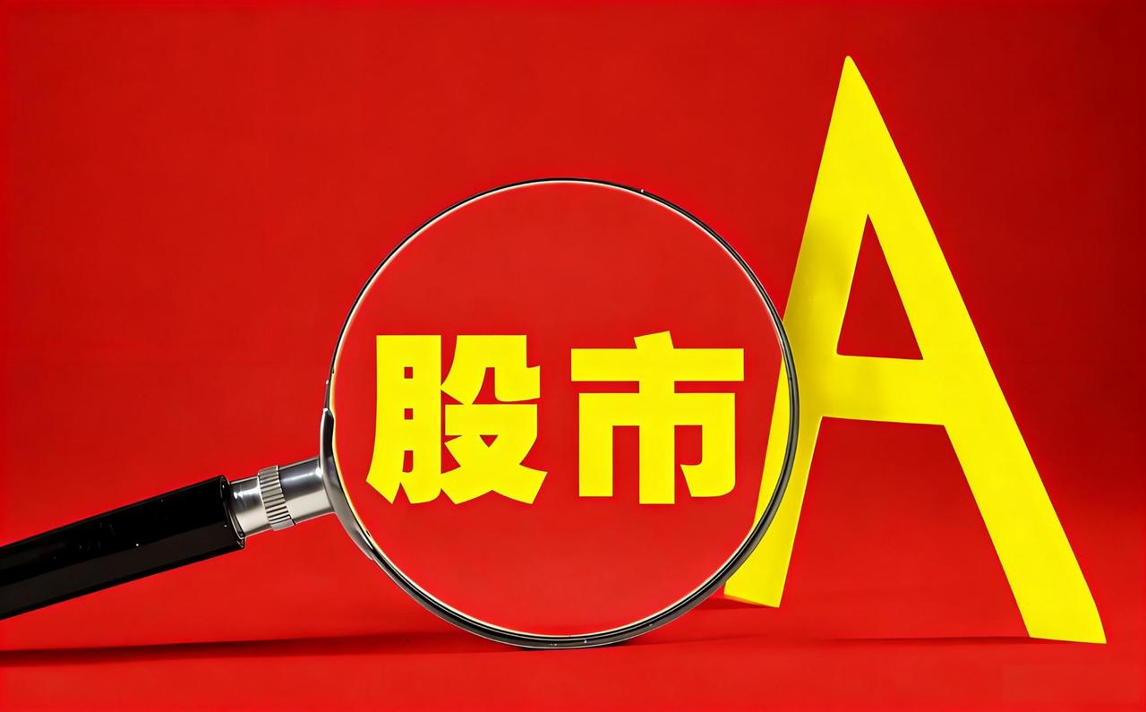 明天轮到谁涨？一个关键信号，暴露主力底牌昨晚美股三线收跌，加上今天央妈公布的