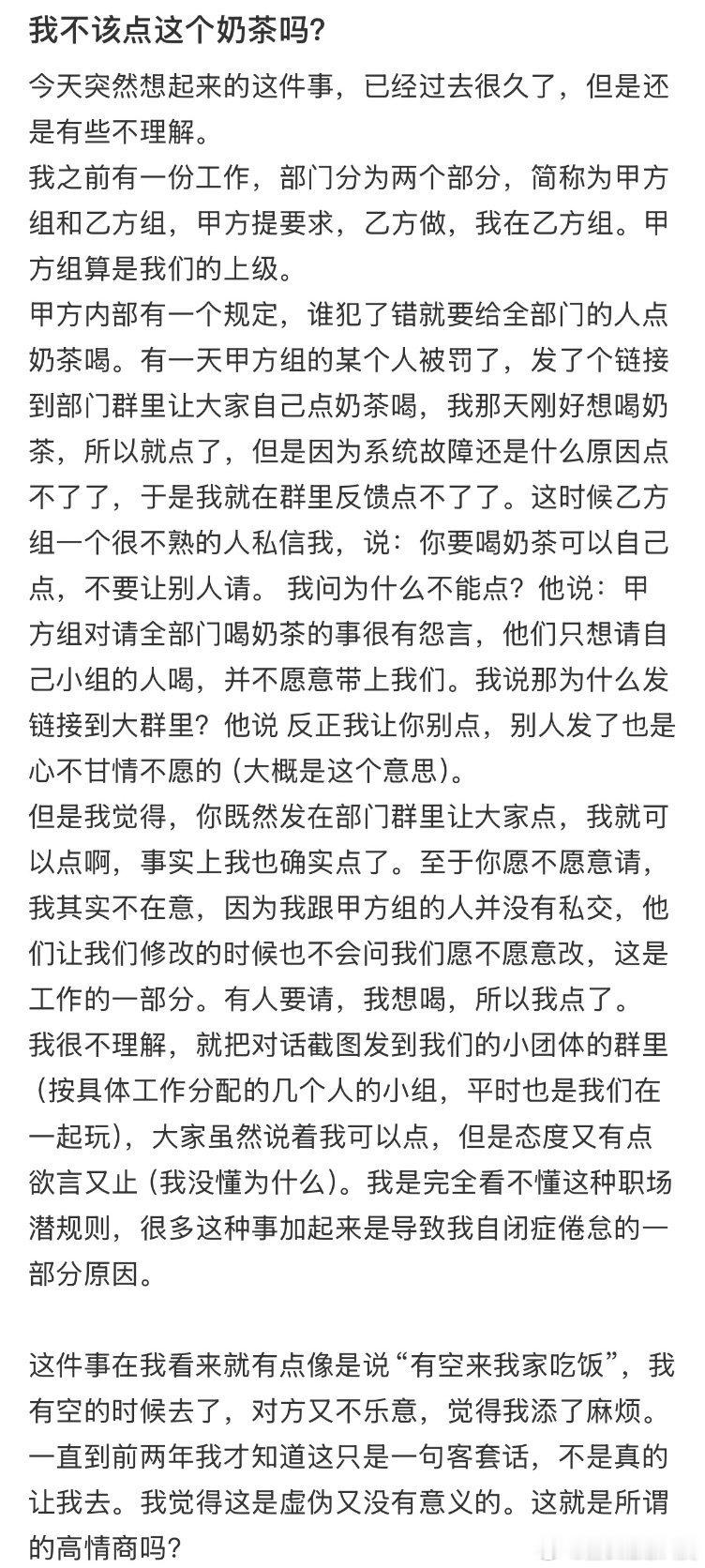 我不该点这个奶茶吗？