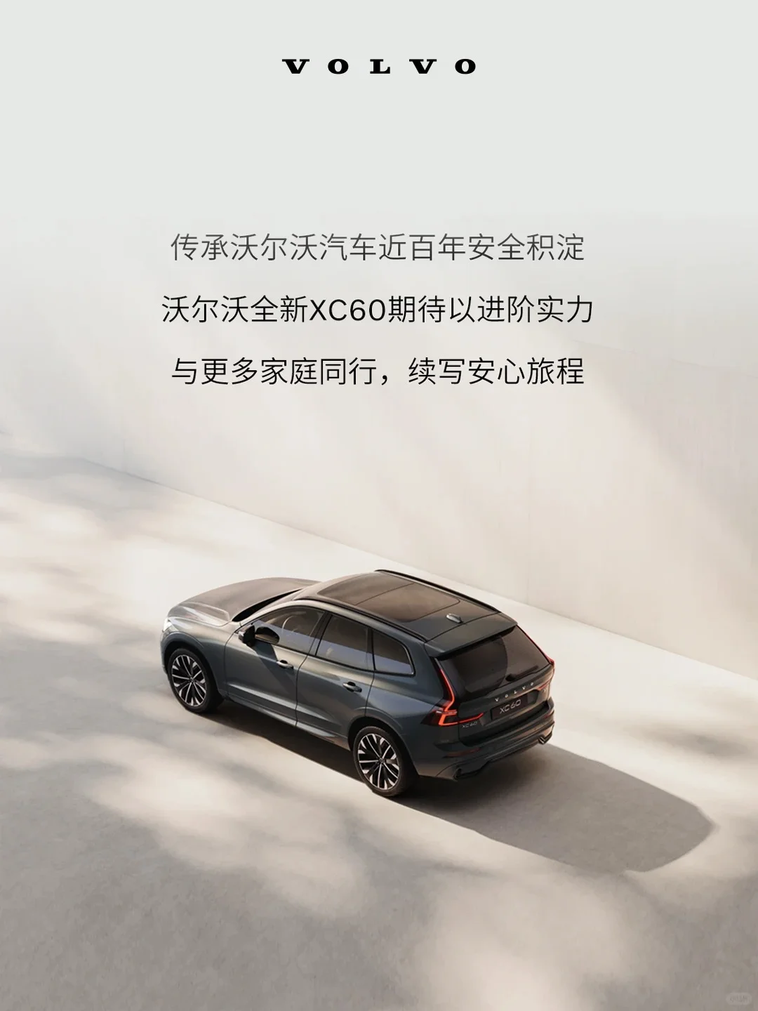 全新XC60用户画像首发 为什么而选？（下）