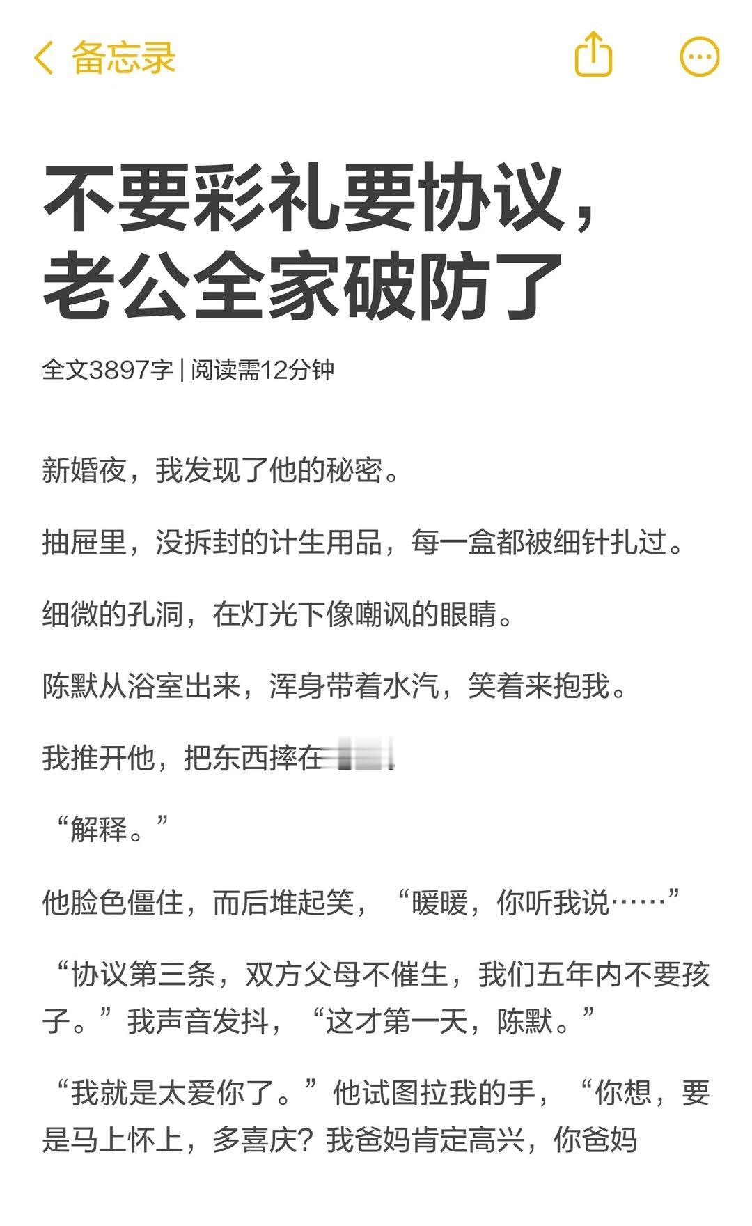 不要彩礼要协议，老公全家破防了彩礼婚姻生活婚后经济大权婆家和娘家