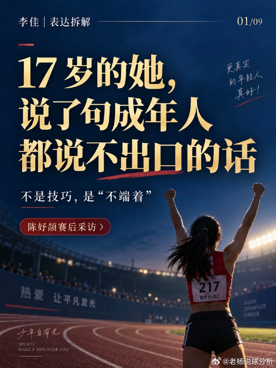 陈妤颉回应混合接力夺冠被全网圈粉的“小孩姐”陈妤颉｜天才少女，更懂很多人惊叹她的天赋：亚洲青年纪录保