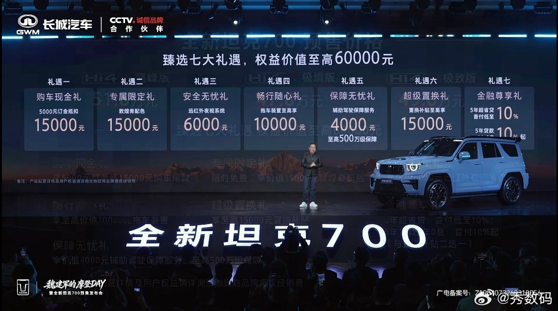 全新坦克700新时代新旗舰刚预售的坦克700，价格来了！43.8万起，比老款更