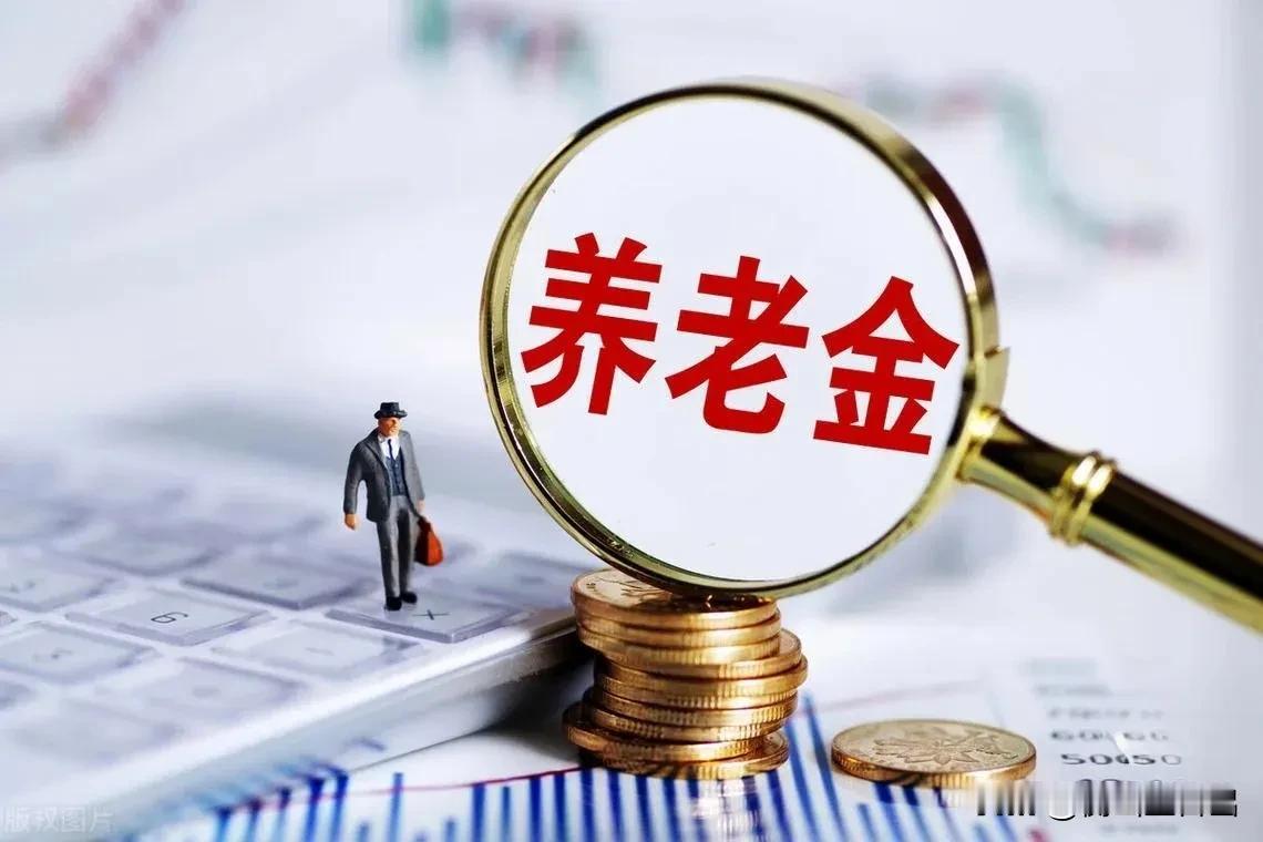 经常刷到大家讨论养老金，很多人心里都会问一句：养老金能不能做到人人一模一样？
