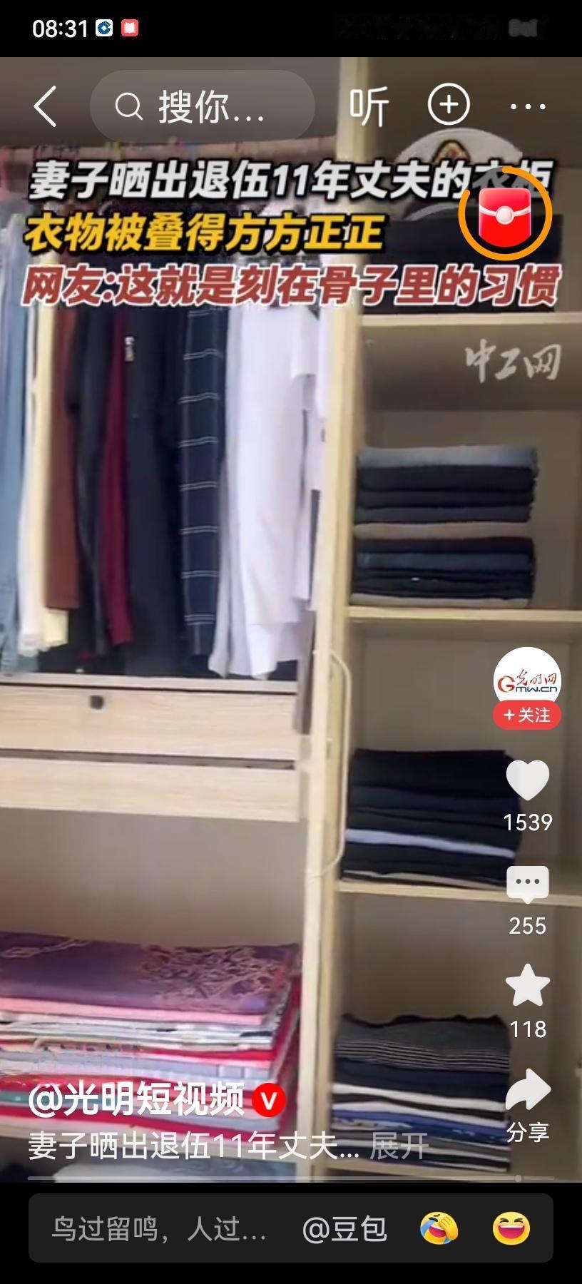 退伍十一年，衣服叠得方方正正，这是多好的自律啊！我转发给老公看，他直接emo了！