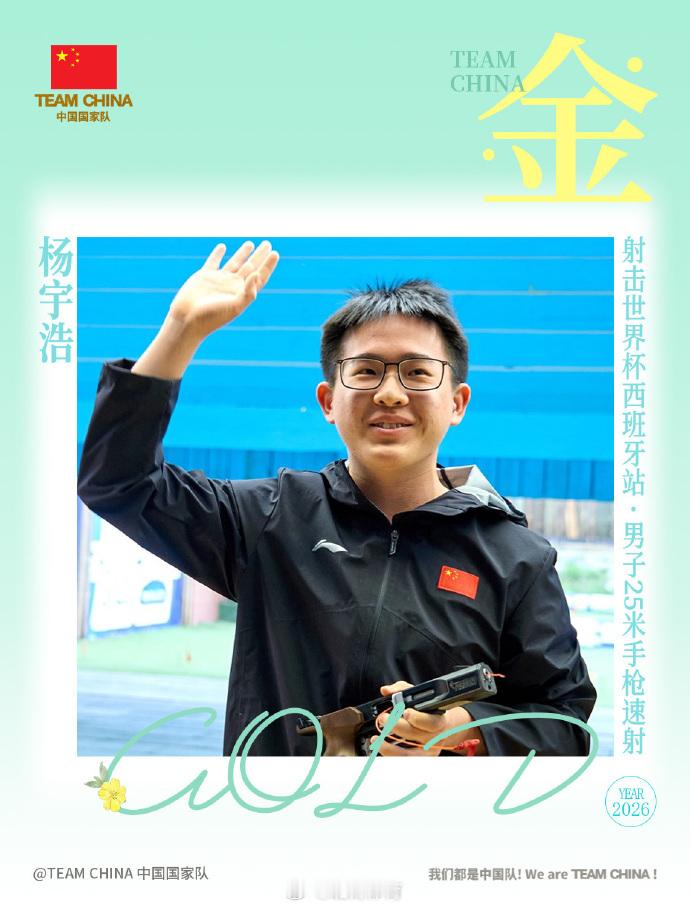 2026年射击世界杯西班牙站第五个比赛日  女子10米气手枪 🥇 沈...