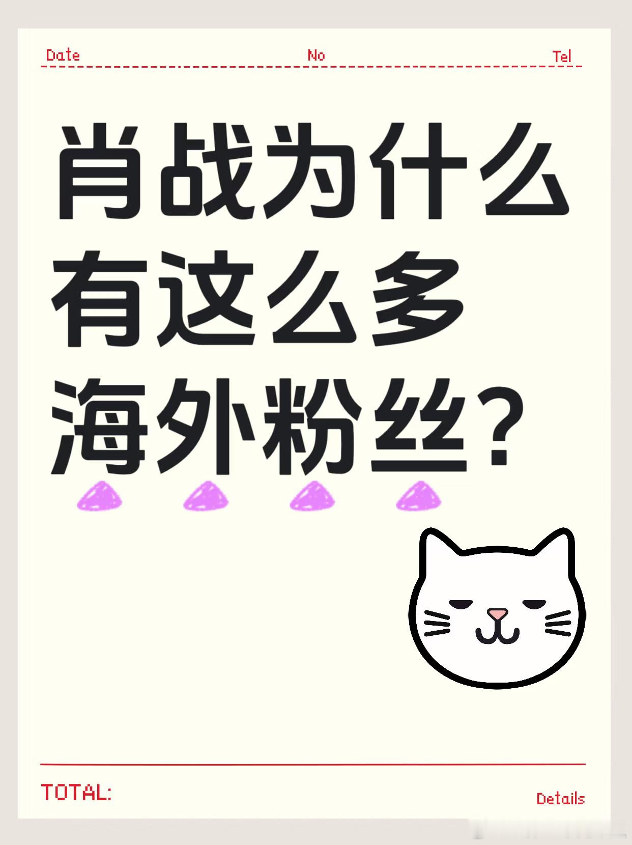 肖战为什么有这么多海外粉丝？又没正儿八经在海外发展过……一看评论区全世界各地ip