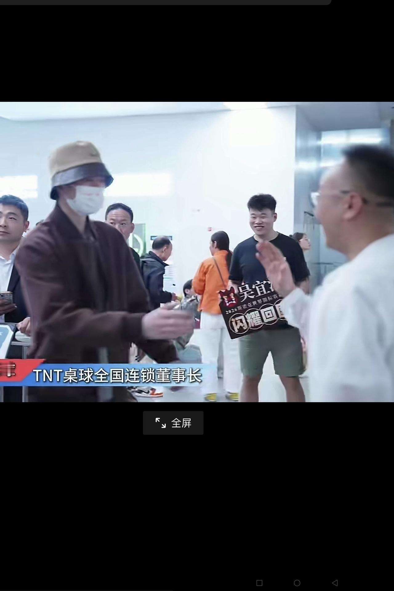 不懂就问哈：昨天晚上，台球世界冠军吴宜泽从英国飞回西安，TNT桌球全球连锁董事长
