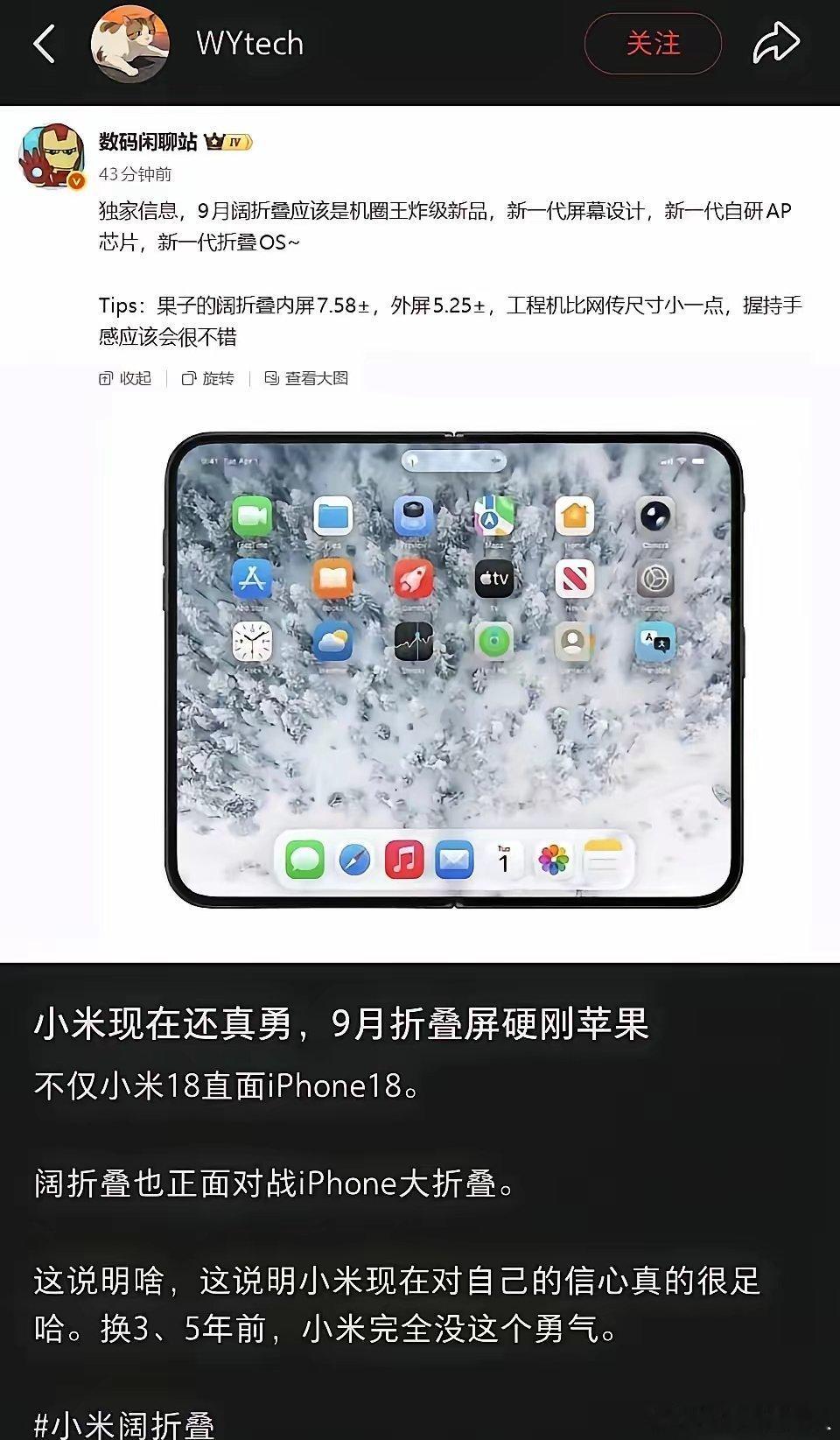 小米阔折叠9月亮相，强势对决苹果🍎！下折叠暂停推进，大折叠配玄戒O3自研芯片，