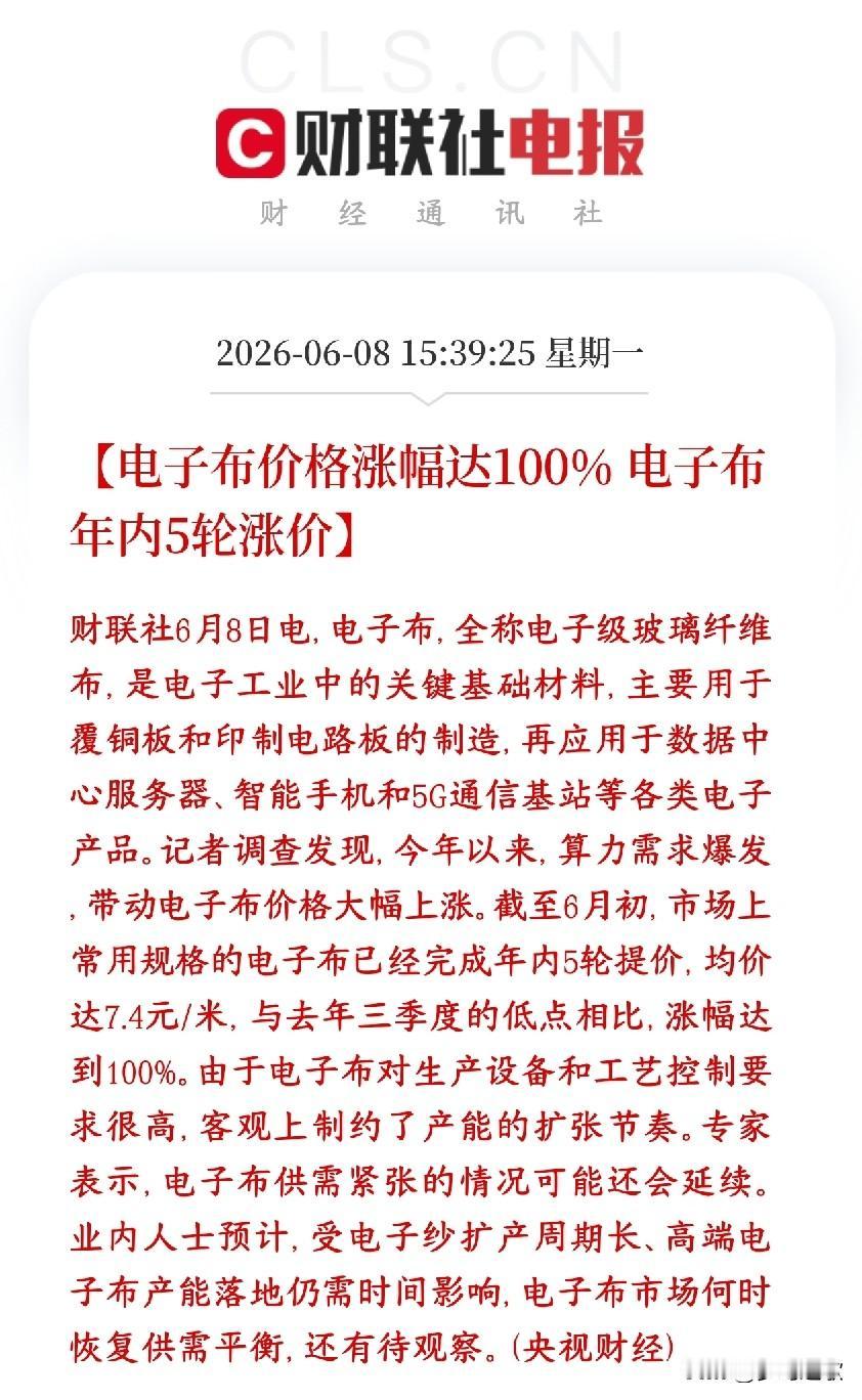 A股刚刚收盘，科技股分支电子布概念迎来利好，市场处于极度短缺状态电子布是做电路
