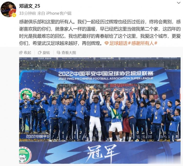 要去哪儿? 邓涵文告别武汉三镇: 这四年的时光是我最难忘的回忆