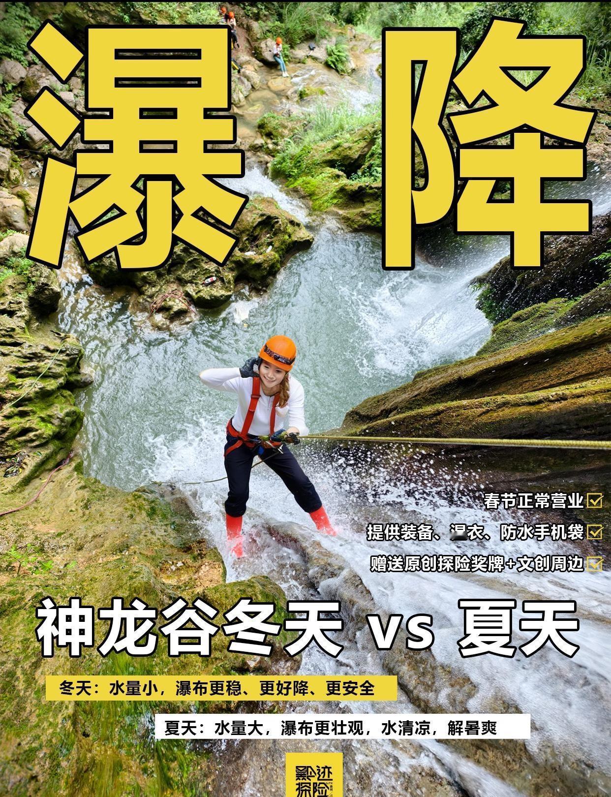 神龙谷冬天VS夏天｜一条说清❄️冬天（现在最适合）•水量小，瀑布更稳、更好