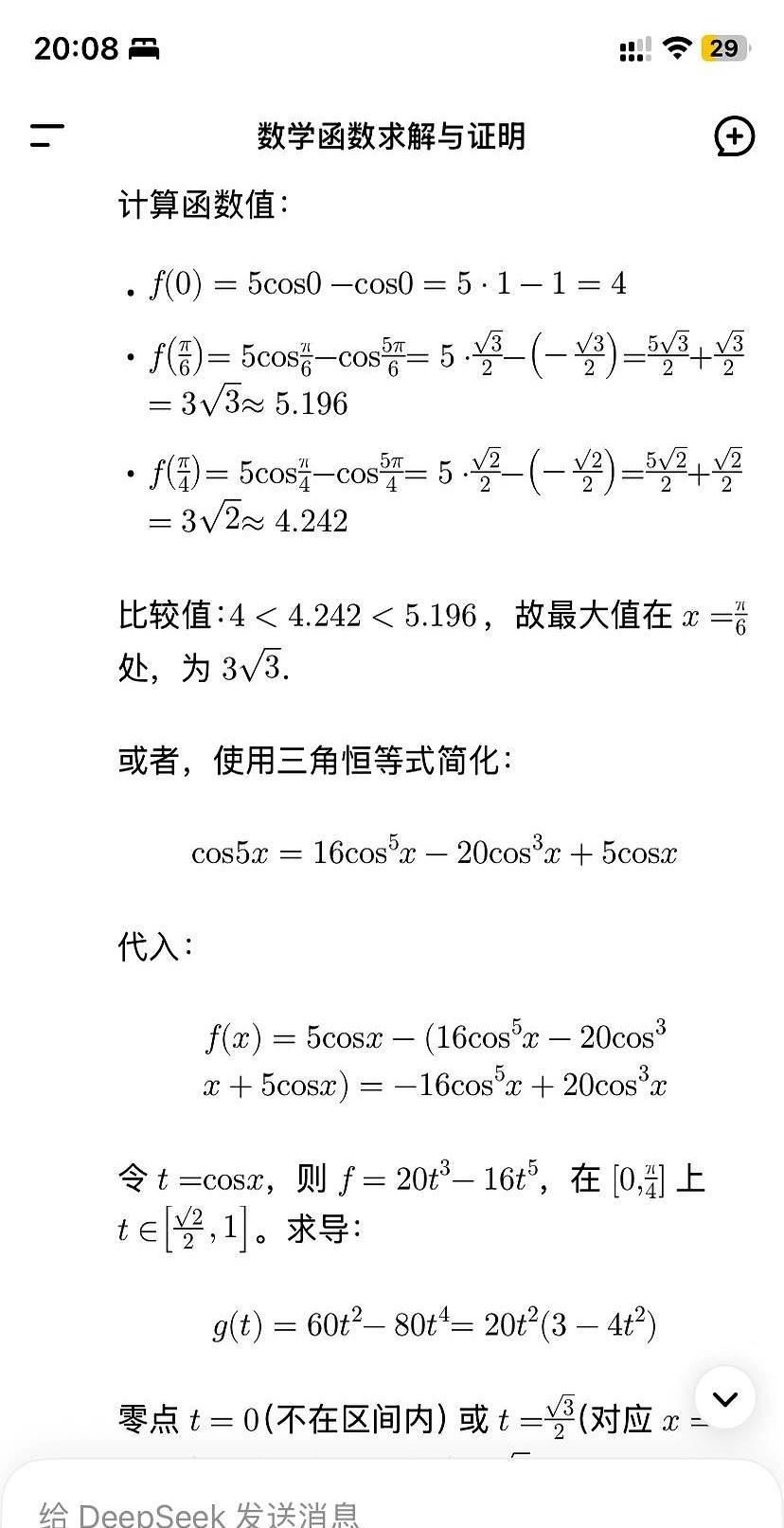 你觉得2025年高考数学压轴题有多难？Deepseek做了20分钟，给出的答案
