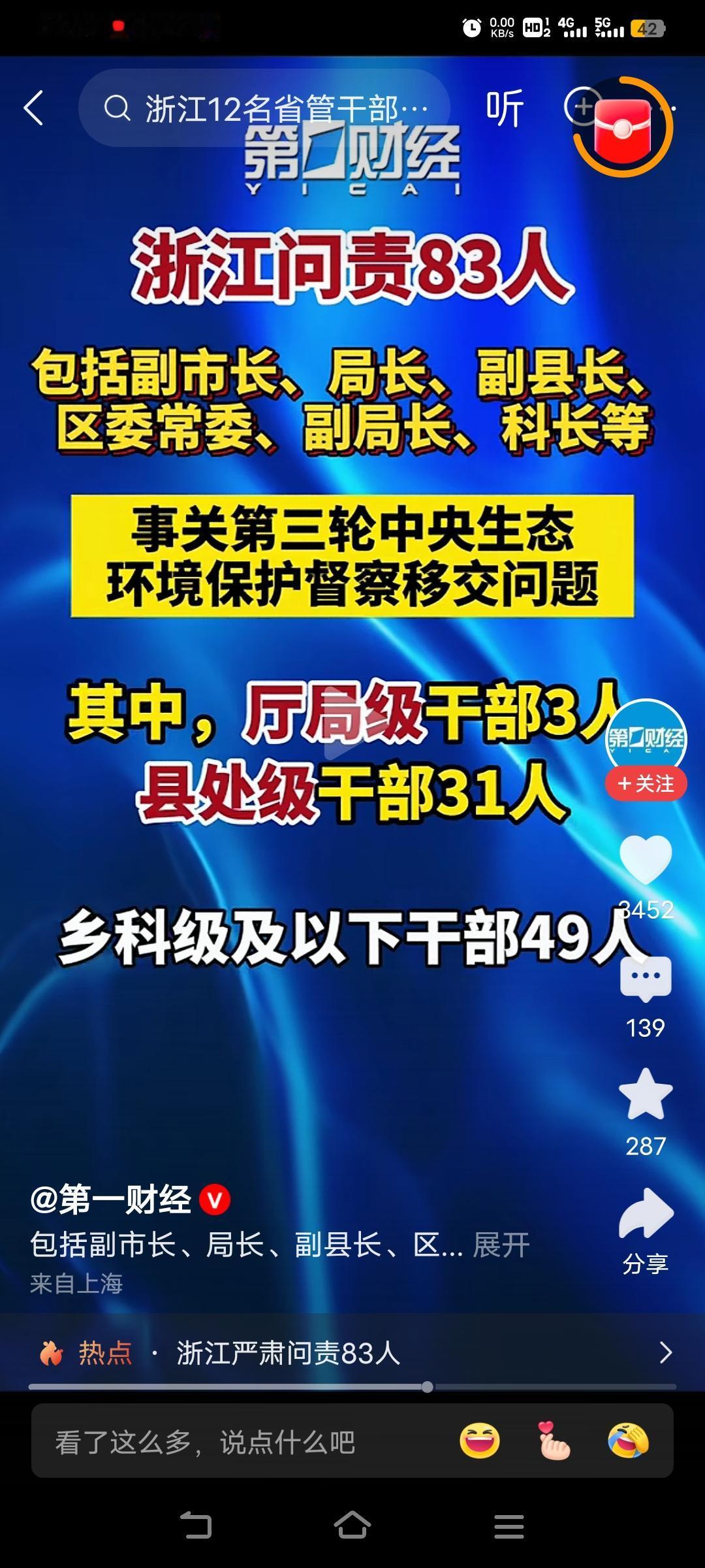 浙江做得好、依法问责。全國的大江大河中河小河、要普查、治水治污环保极为重要、生命
