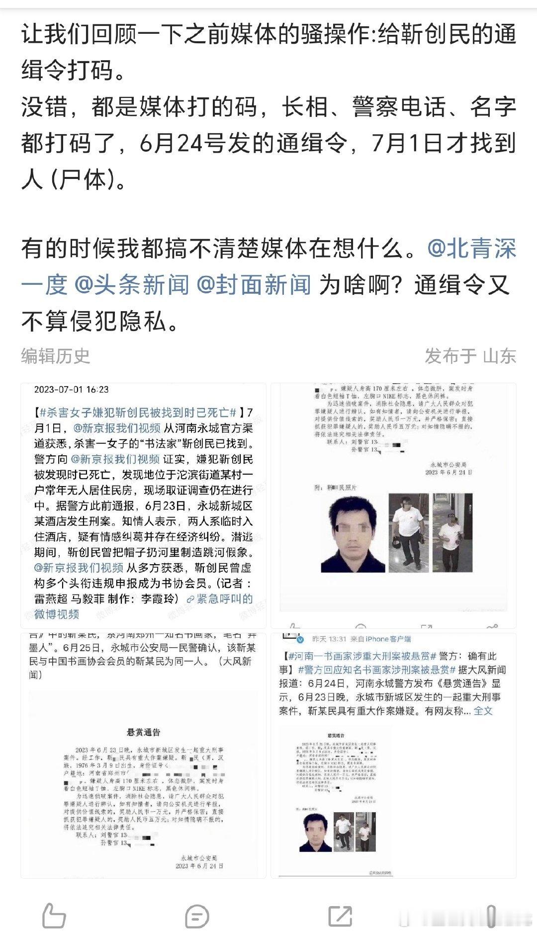 说起媒体给罪犯打码，我想起两个国内媒体的极端案例，第一个是国外一个被处死刑的杀人