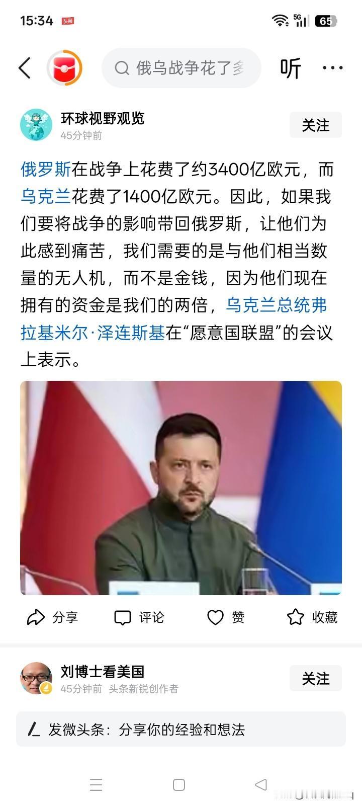 差距如此之大？网络上有消息传闻说，好像是乌克兰总统泽连斯基在“志愿联盟”的会议