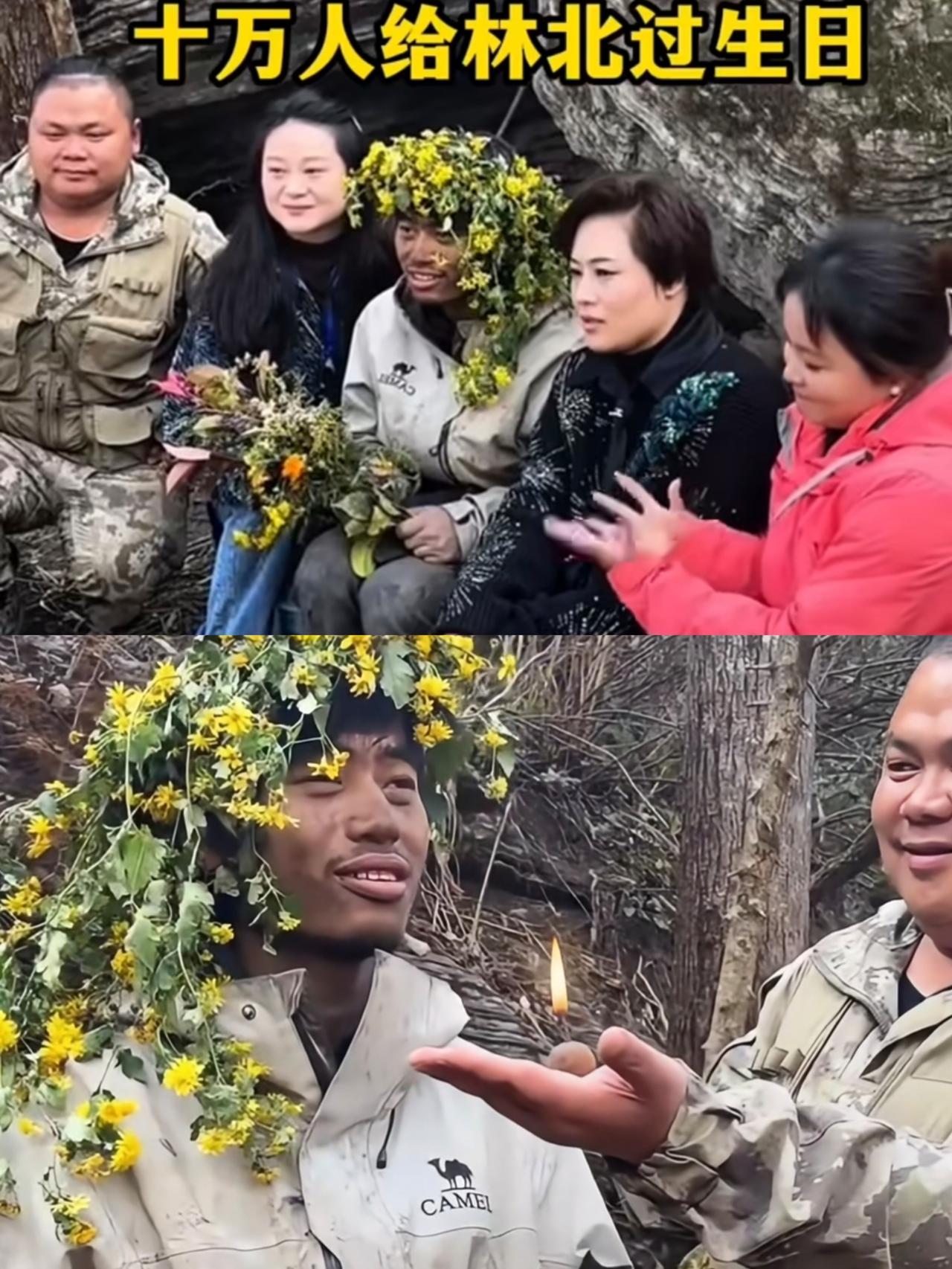 今天有十万人给林北过生日。也是荒野求生赛第一个过生日的选手为啥大家都知道的那