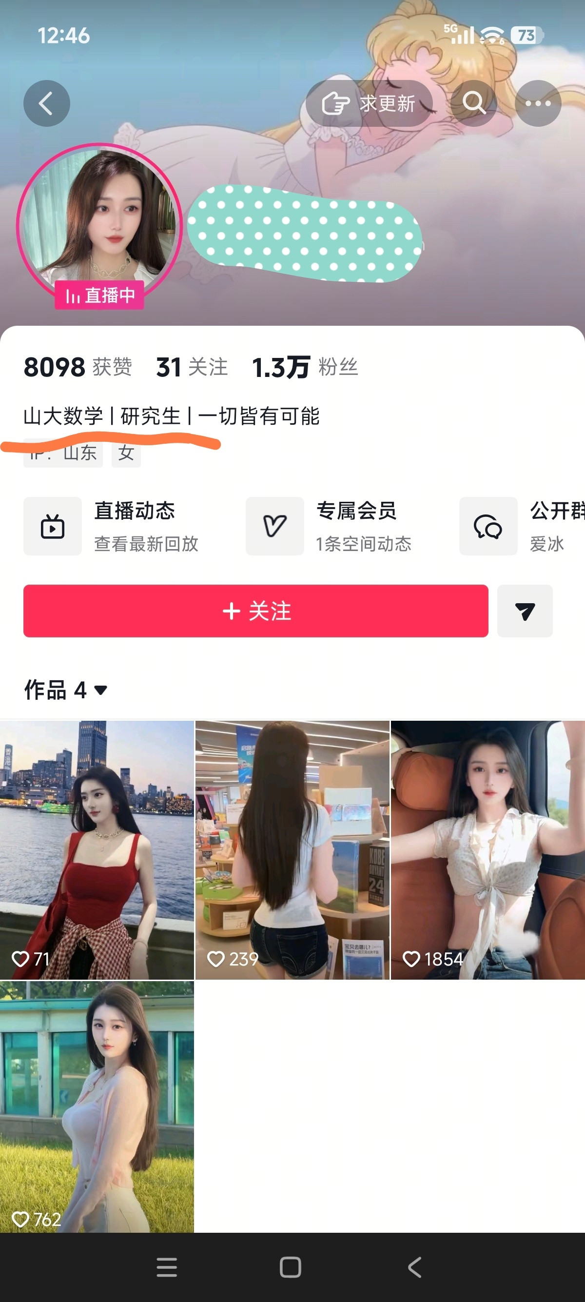 山大的数学研究生？我咋这么不信呢
