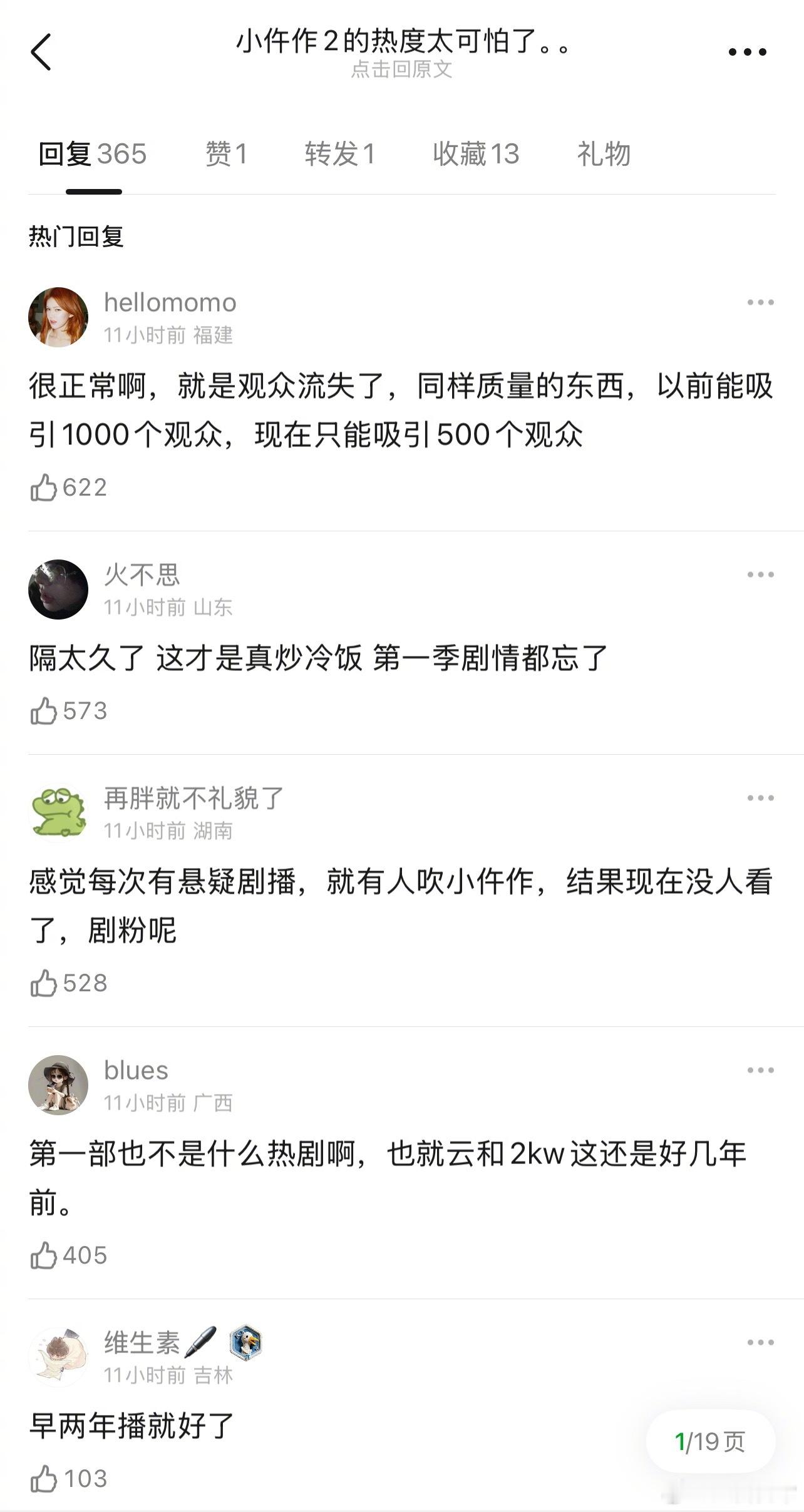 《御赐小仵作2》播得这么差吗？第一部不是高分口碑剧吗