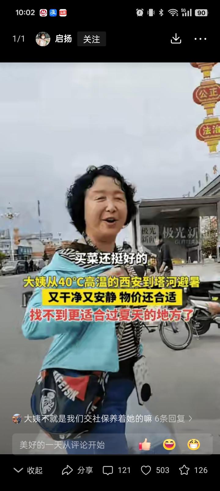 “有钱就是任性！”西安一位退休大姨实在扛不住本地四十度的三伏酷暑，干脆自驾三千多