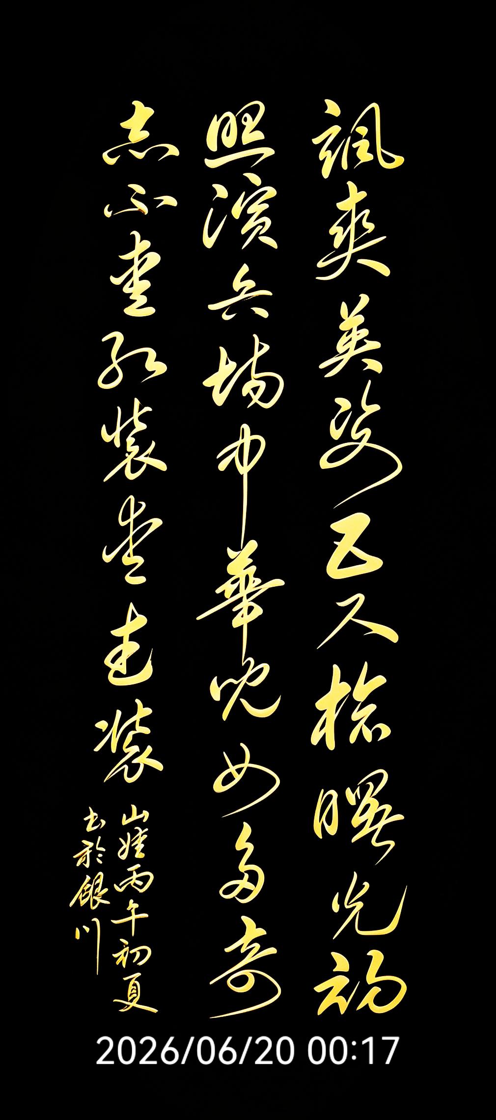 传世顶流，全网公认现代七绝标杆！金字草书还原毛主席千古名句，这首领袖七绝才是真