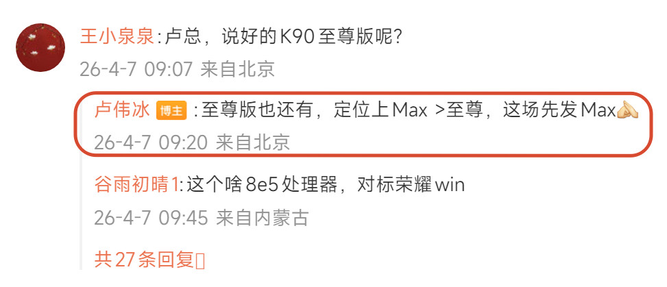 这么看，K90Max要全方位超越至尊版