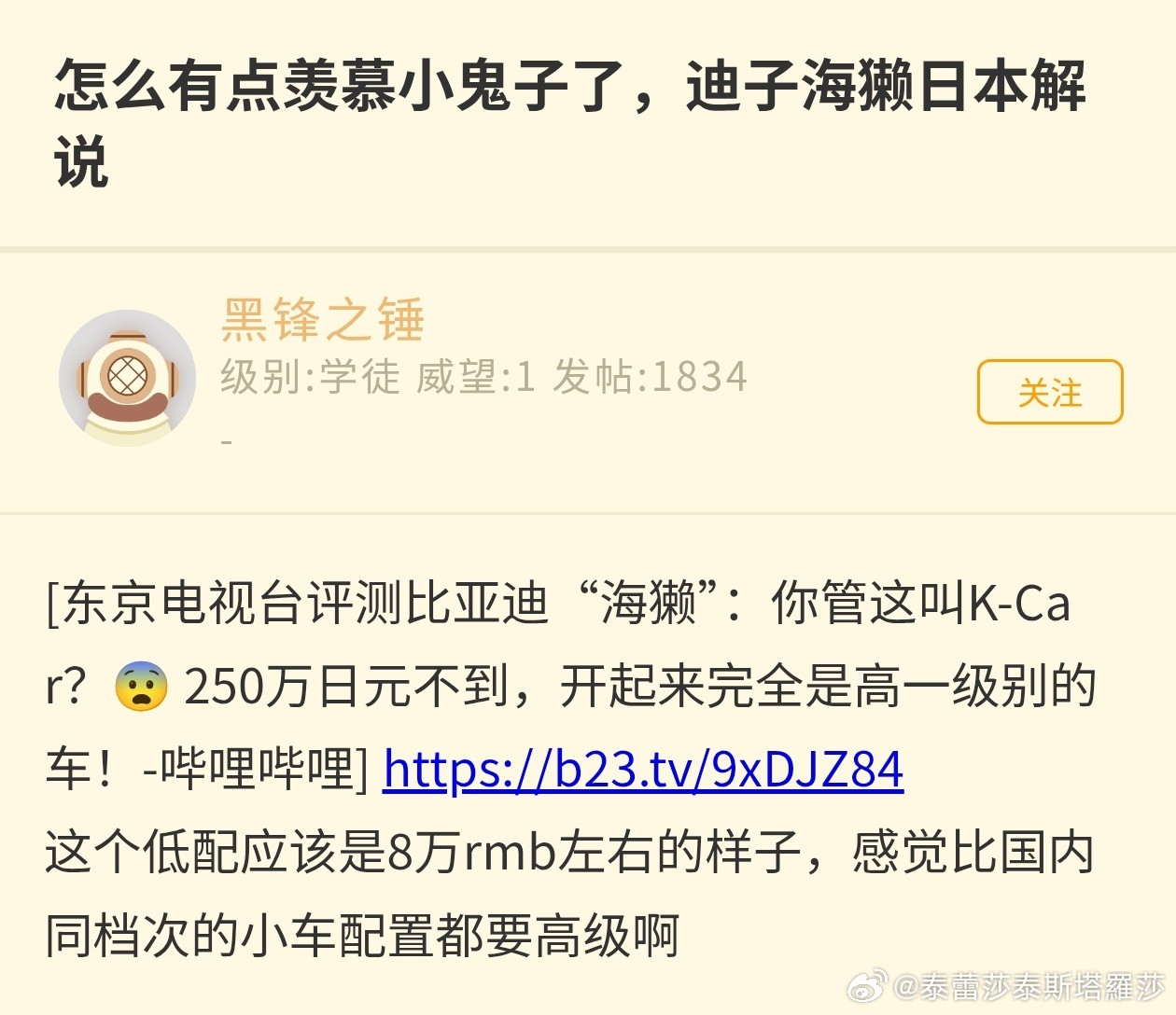 日本人被比亚迪海獭降维打击之后外务省换了个打法到处都在刷你比亚迪海獭这...