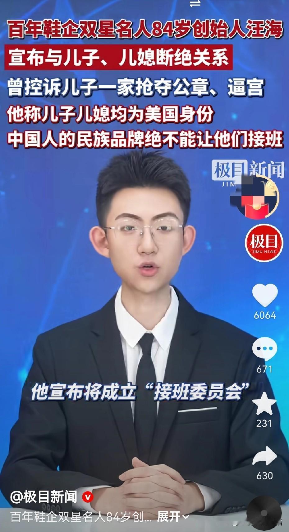 这才是国货之光！不惜和自己的儿子、儿媳妇断绝关系。只为坚决不让中国人的民族品