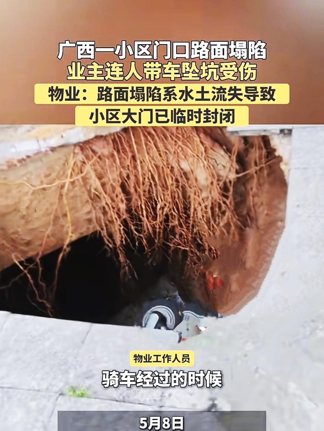 广西桂林平乐一小区路面塌陷，小姐姐等了好久才被救出5月8号傍晚，广西平乐三鑫