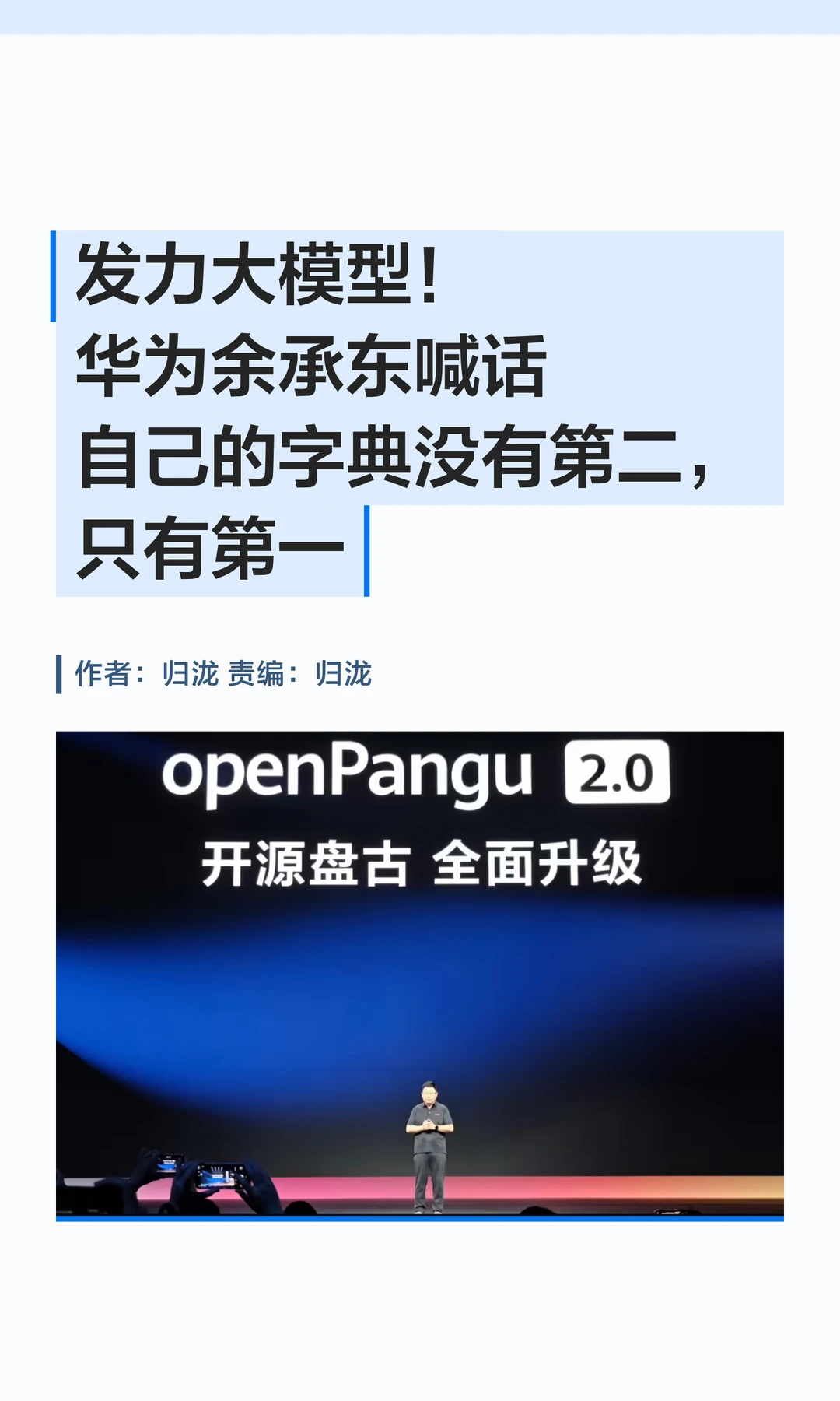 发力大模型：盘古大模型升级为openPangu2.0
