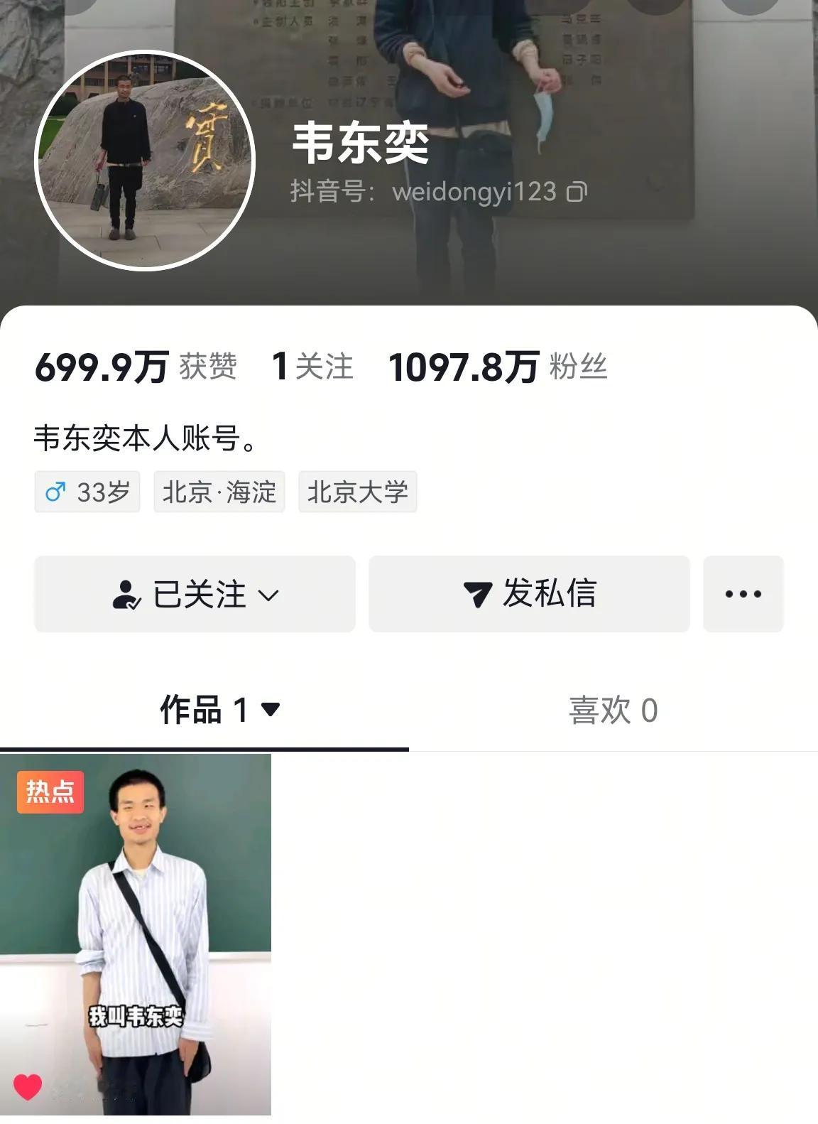 韦东奕粉丝突破1000万！只用了不到24小时，只发了一个作品，只有四秒钟时间，只