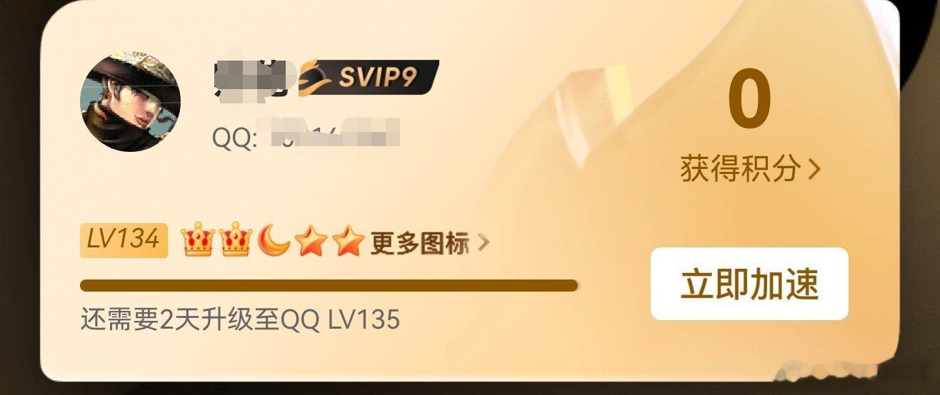 首个满级QQ即将诞生QQ，突然觉得已经很久远的事情了，曾经离不开的即时通讯软件，