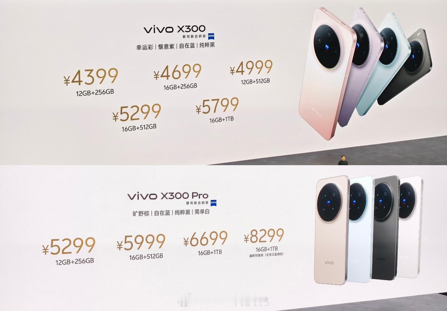 这价格怎么样？X300和Pro核心差异如下vivoX300：价格4399起天玑