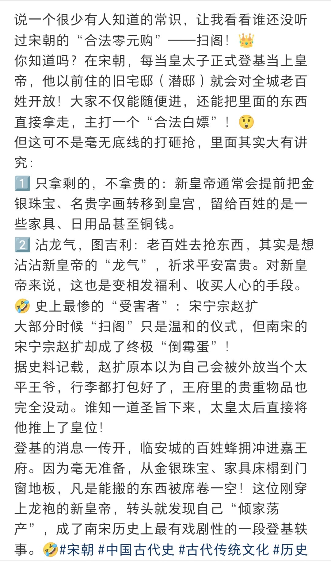 宋朝皇帝登基，老百姓可以去他家合法“零元购”？