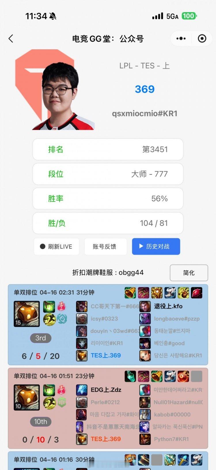 TES找了新辅助？369韩服账号疑似换人本月开始一直进行辅助训练在第二赛段初T