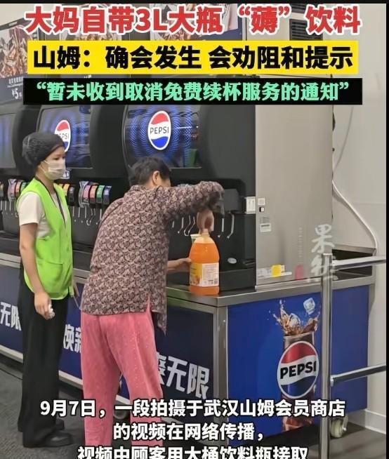 大妈厉害哦，武汉山姆会员店一位大妈，用3升的大瓶子接取免费续杯饮料，虽然是
