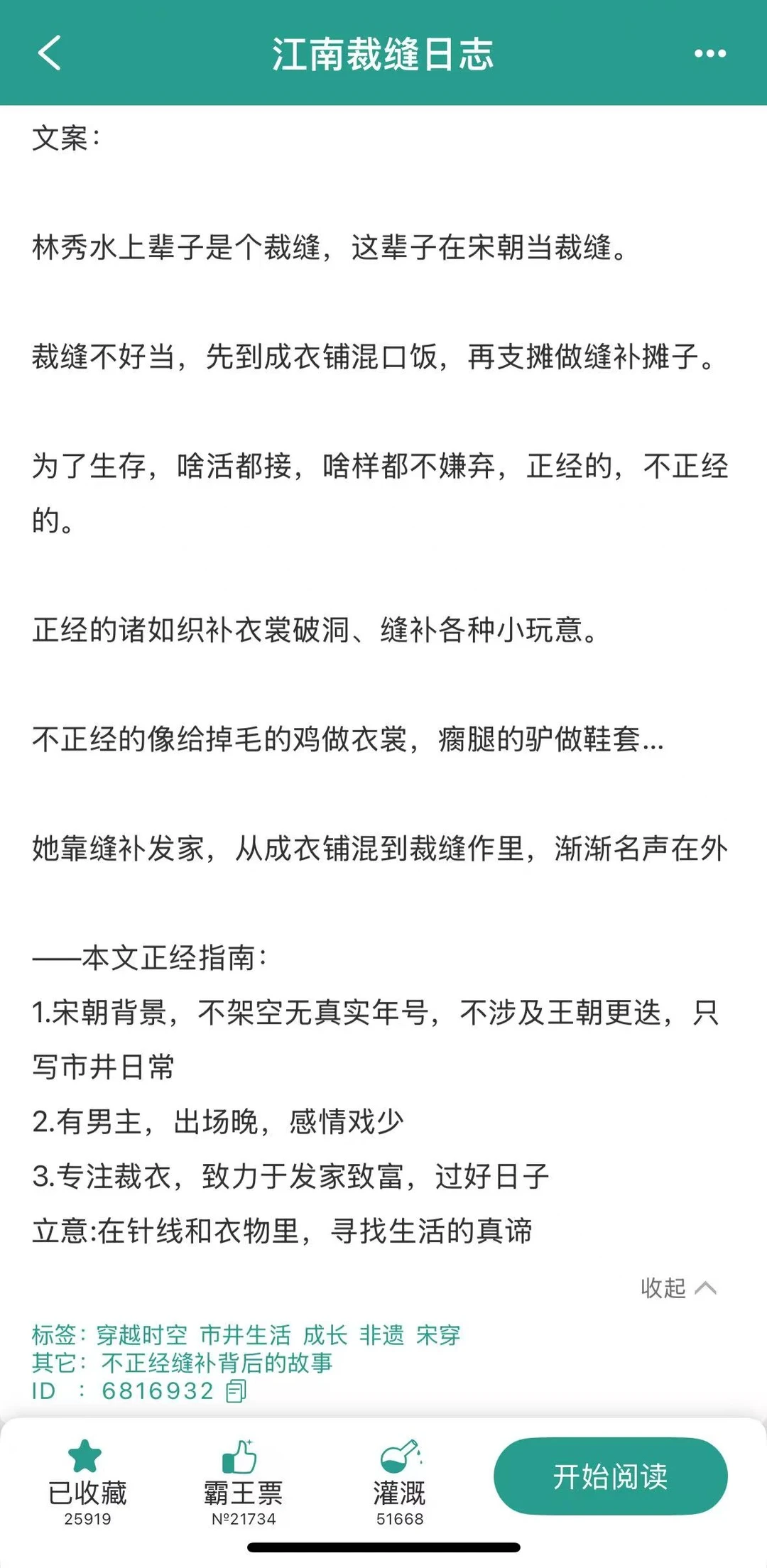 穿越后，我在宋朝当裁缝的日子