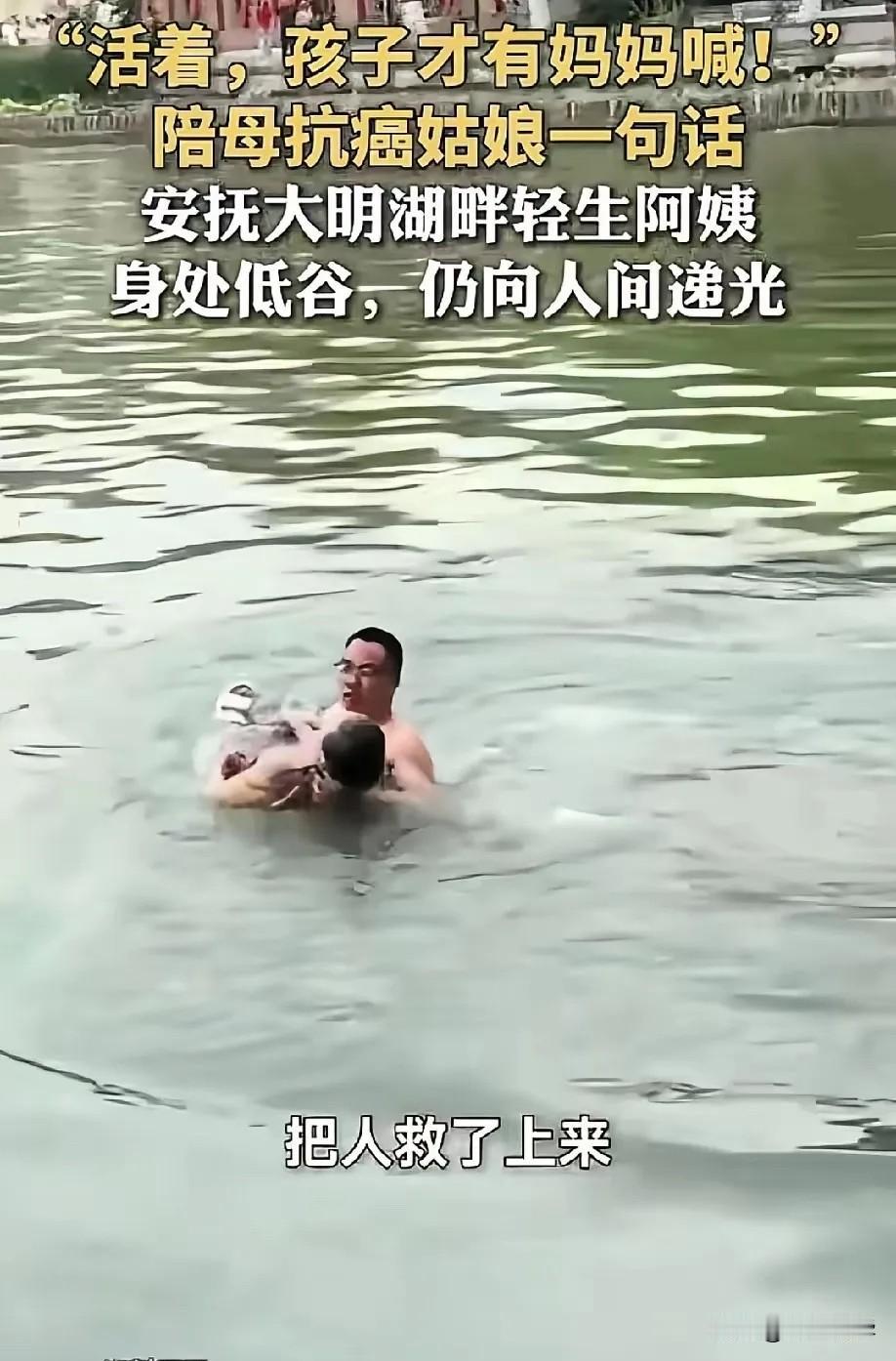 “看哭了！”5月14日济南大明湖，一女子刚被救上岸，浑身湿透，抖得像筛糠。旁边一