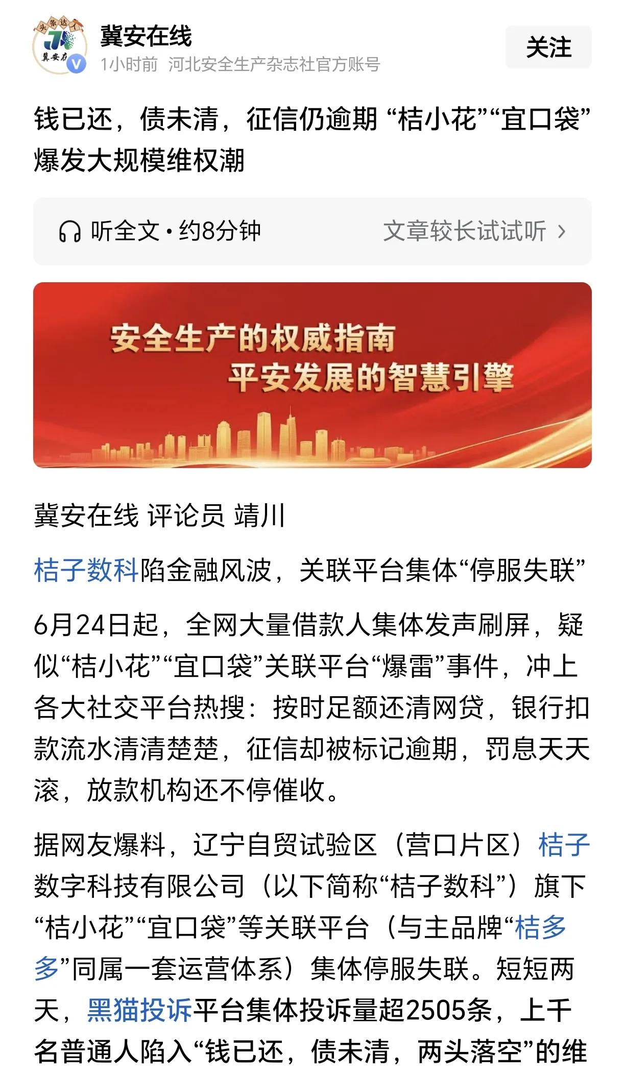 已还清网贷平台的借款，可还是被征信系统标记逾期、罚息利滚利、催收不停，即使受害者