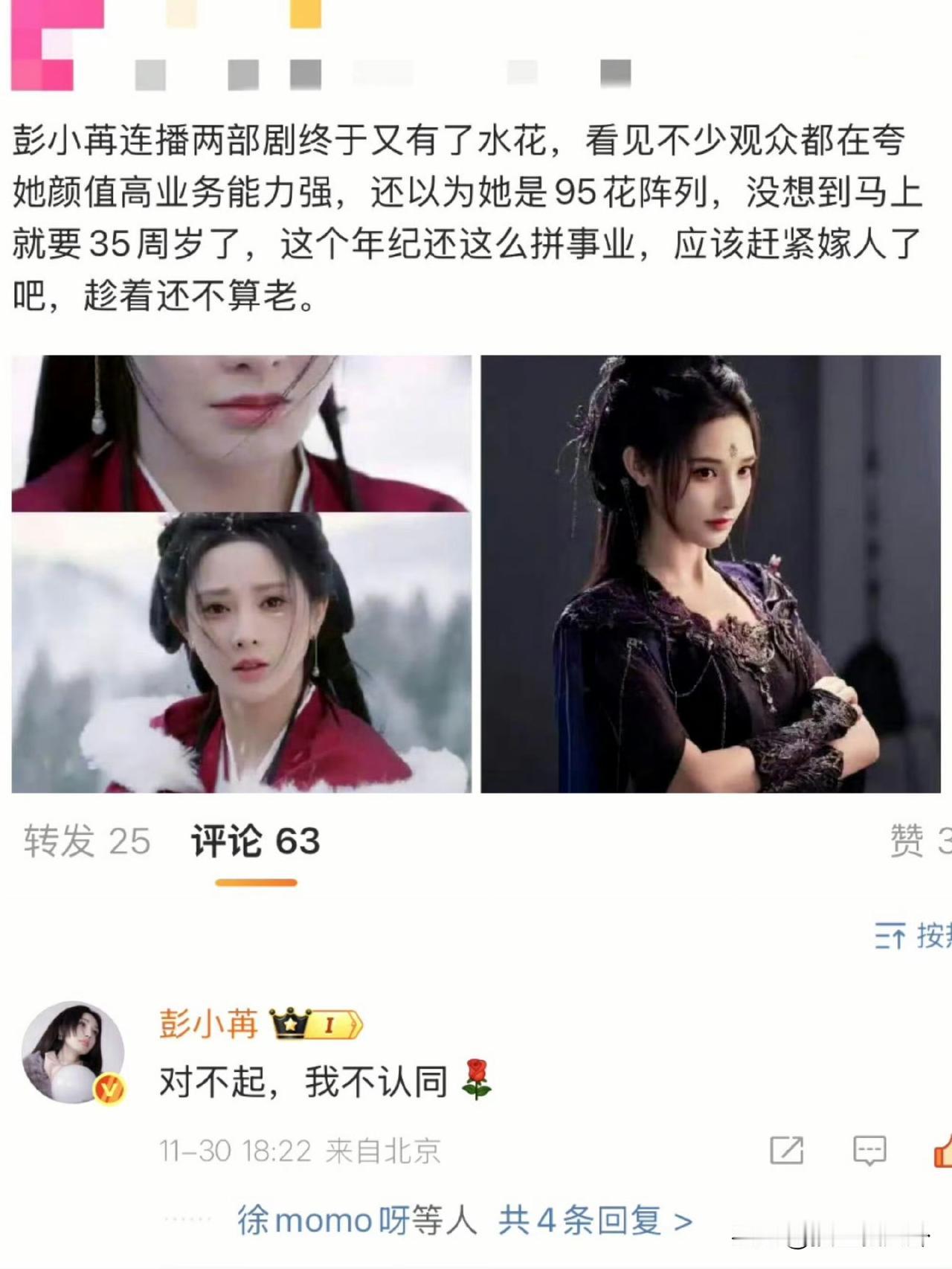 终于知道彭小冉为什么那么多年才火了不是因为不漂亮，也不是因为演技不好而是因为