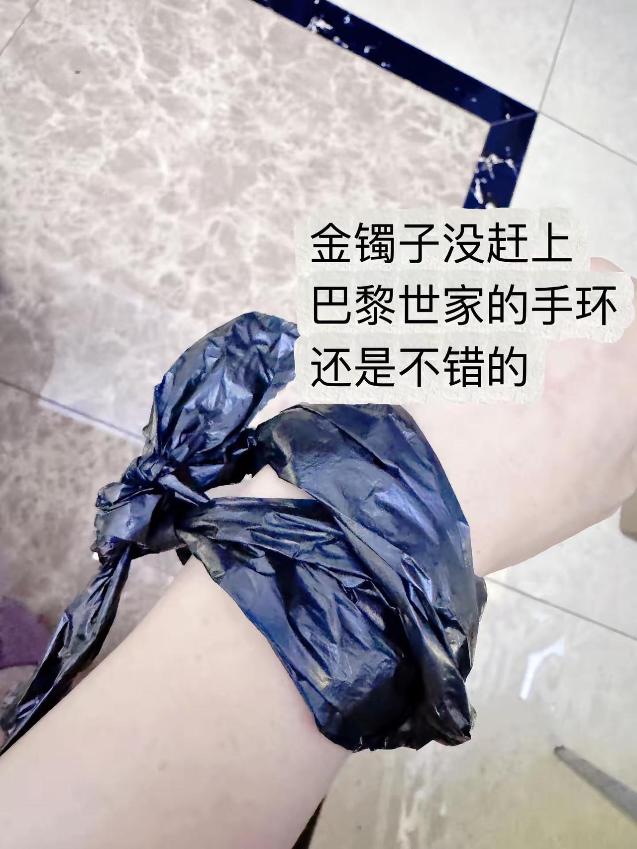 巴黎世家高定独特的手环，我每天用来装垃圾，真是暴遣天物啊！