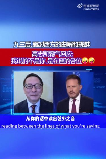 太解气了！93大阅兵后，面对西方的恶意曲解，高志凯教授硬核回怼：我可不是针对你
