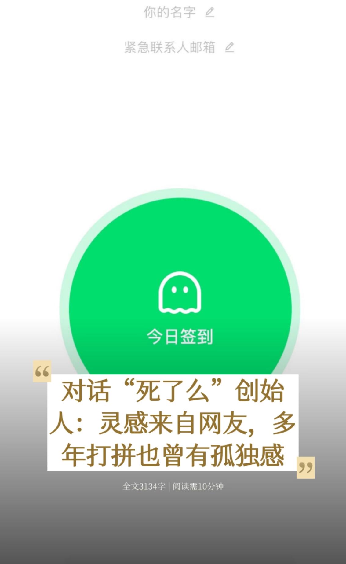 真是给了点阳光就灿烂。死了么app创始人居然打算涨价。从原来的8块钱上涨