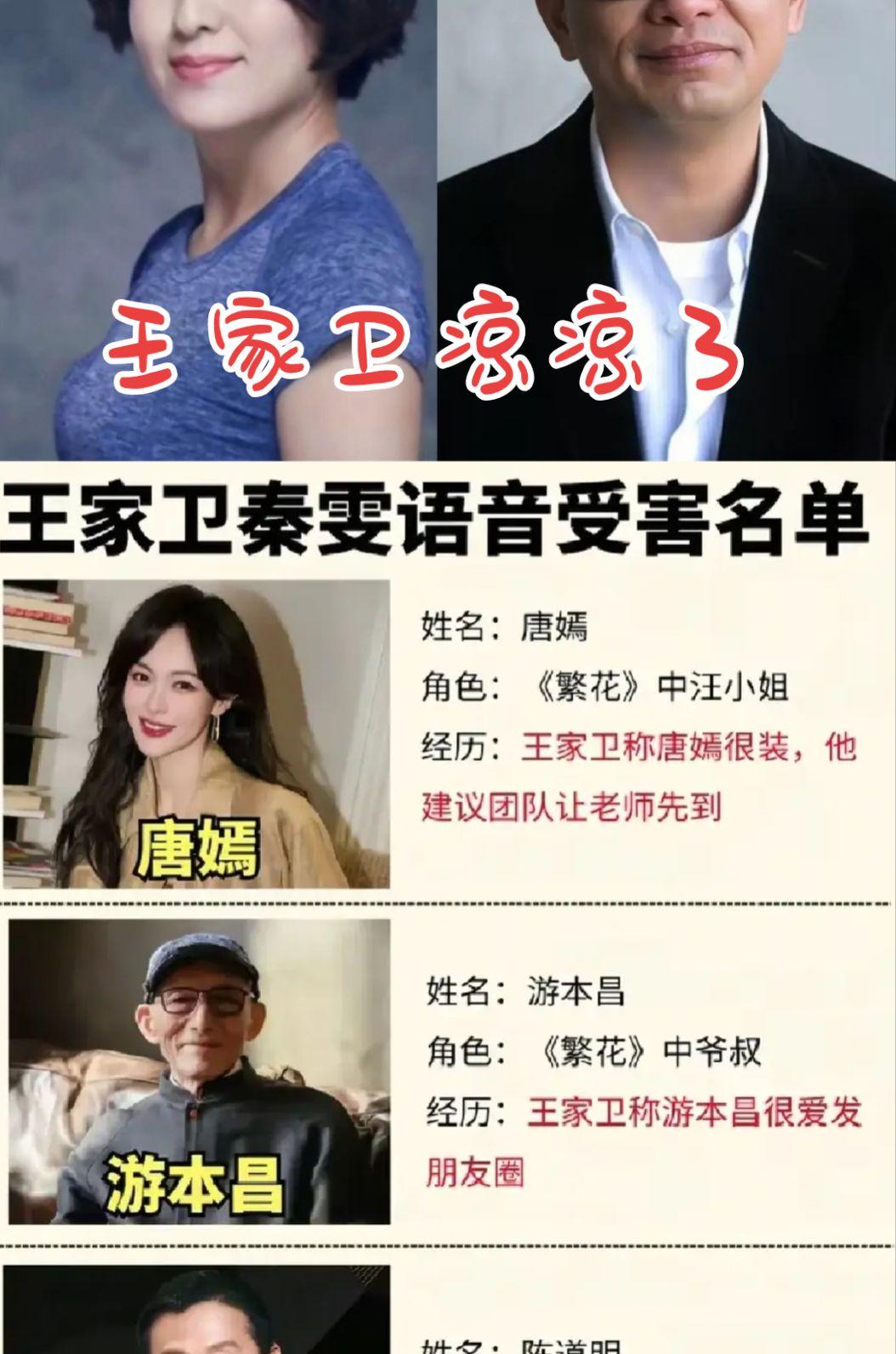 万万没想到！热点明星娱乐圈王家卫