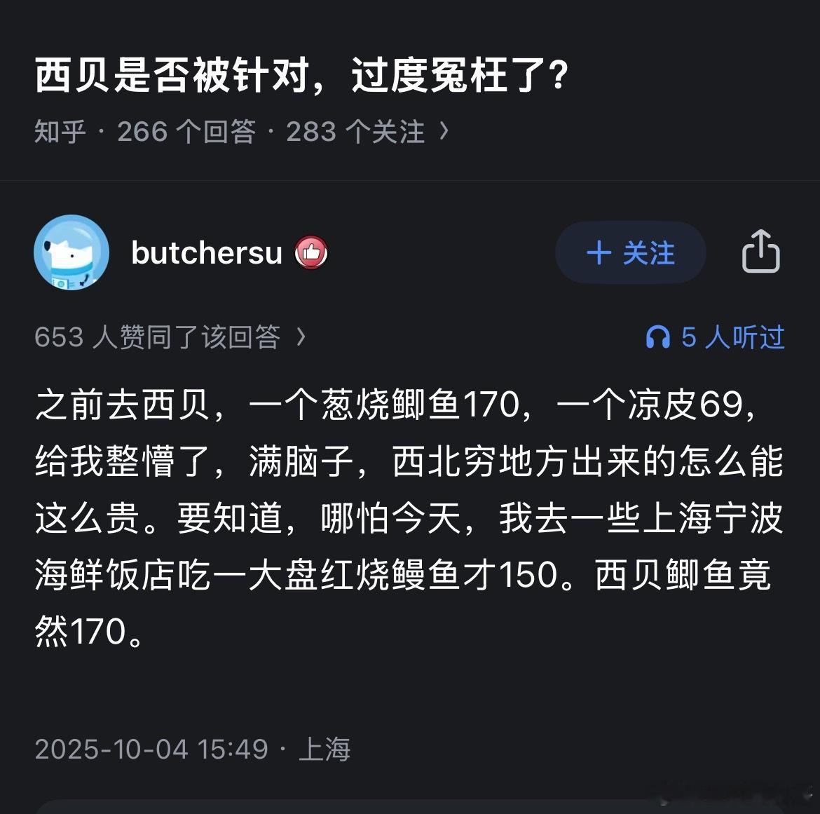 这应该是西贝被大家攻击的直接原因！​​​