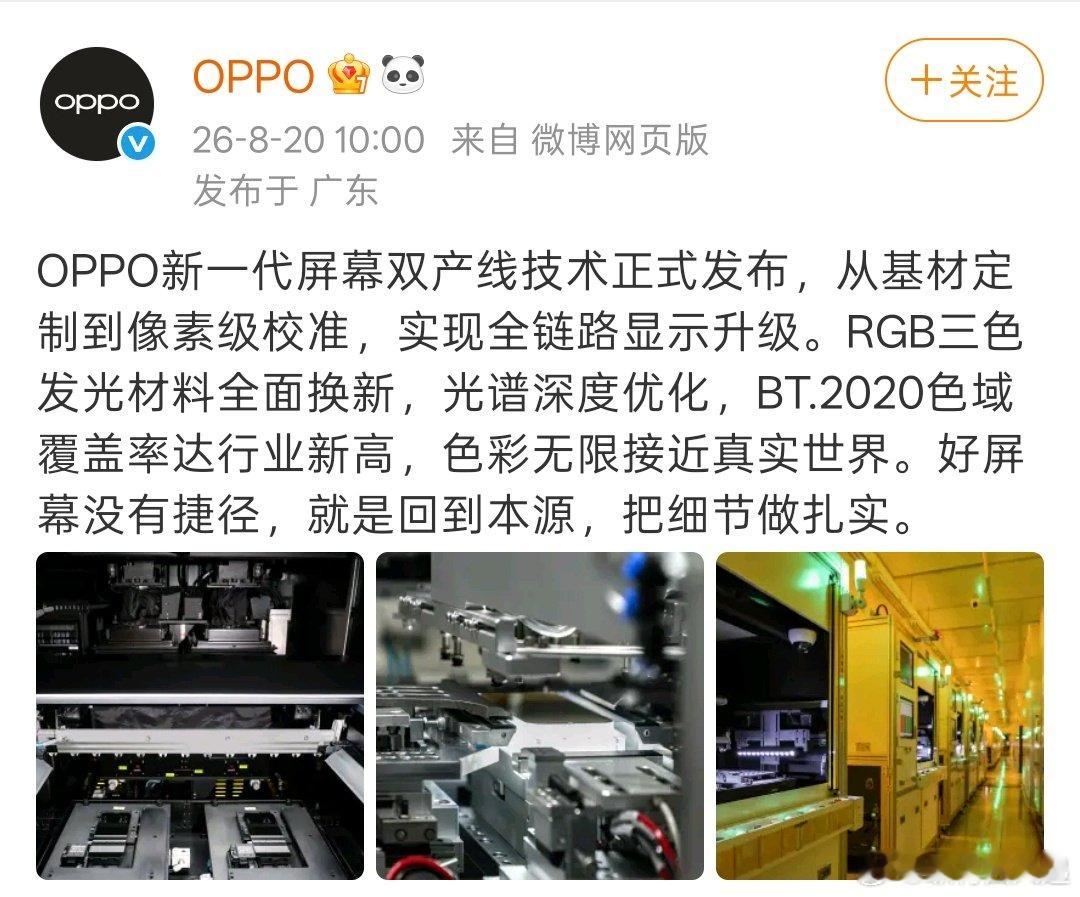 OPPO新一代屏幕双产线技术正式官宣，会率先在FindX10系列落地，行业新高的BT.2020色域覆